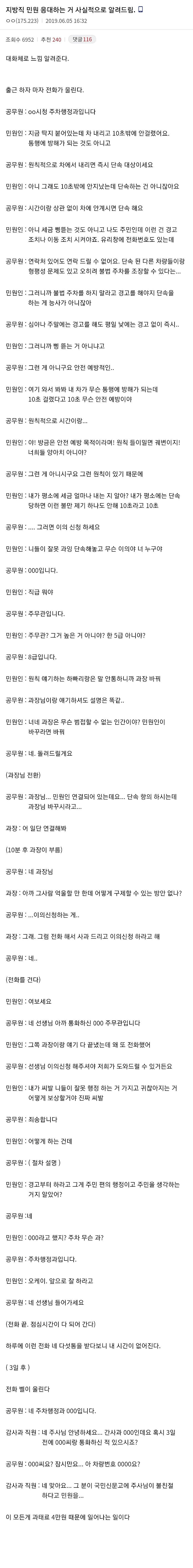 image.png 과장 없이 쓴 주차 단속 공무원의 하루