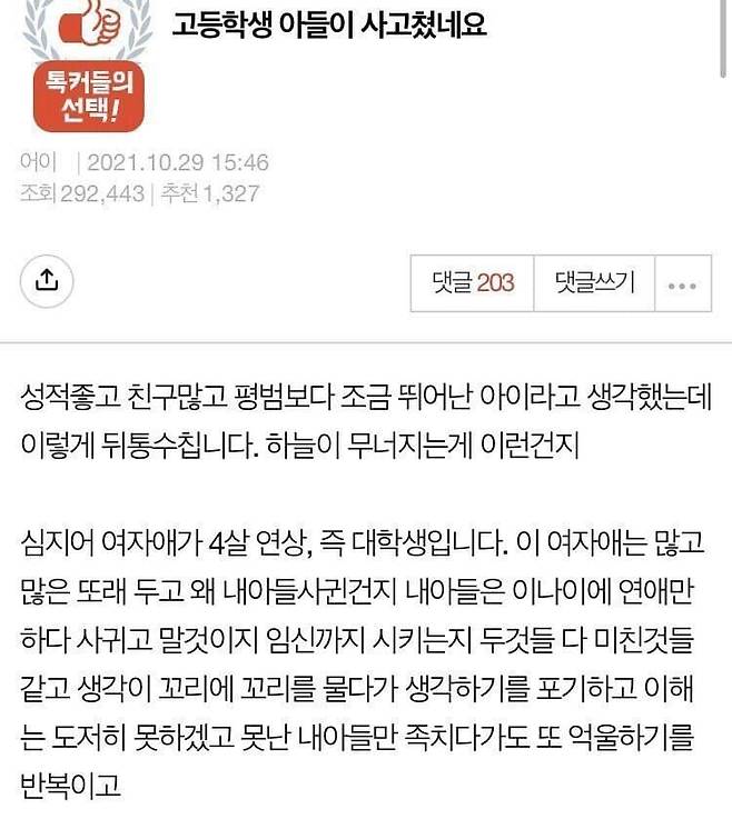 여대생 임신시킨 고등학생 아들