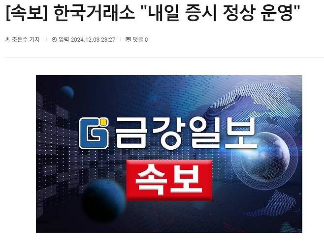 Screenshot_2.jpg [속보] 한국거래소 "내일 증시 정상 운영"