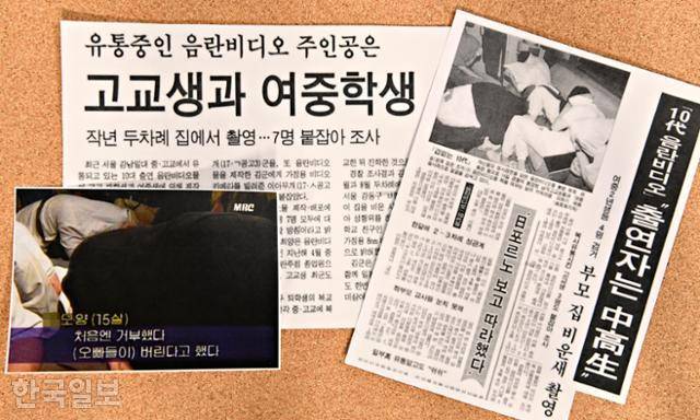 1997년 ‘빨간 마후라’ 사건을 보도한 언론의 헤드라인. ‘불법 촬영물’을 ‘음란물’이라고 표현했으며 피해자를 ‘포르노의 주인공’으로 일컬었다. 당시 피해자는 언론 인터뷰에서 “처음엔 촬영을 거부했으며 (가해자들이 촬영본을) 버린다고 했다”고 진술했다. 한국일보 DB