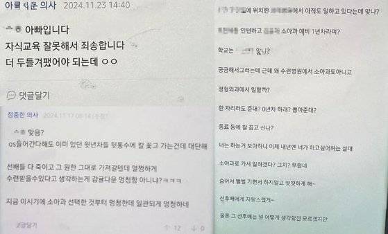 의사 익명 커뮤니티에 올라온 A씨 비판 글. 온라인 커뮤니티 캡처.