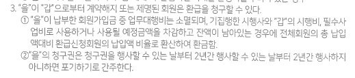 계약서에는 회원 탈퇴시 업무대행비 등이 소멸된다는 내용이 나와있다. 독자 제공