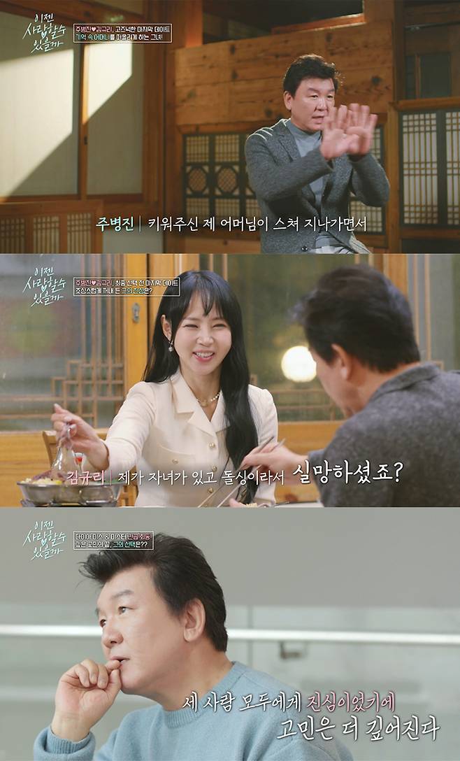 /사진=tvN STORY '이젠 사랑할 수 있을까' 방송화면