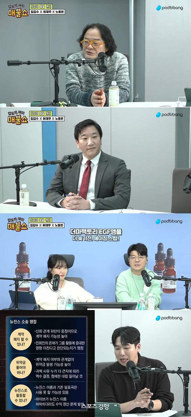 뉴진스 전속계약 해지 사안을 방송하는 ‘매불쇼’. 유튜브 방송화면