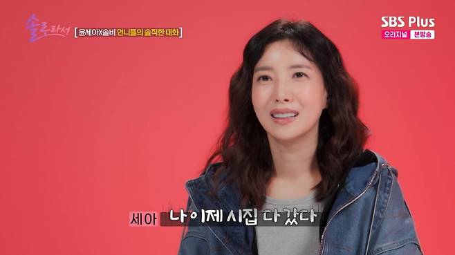 사진=SBS Plus '솔로라서'