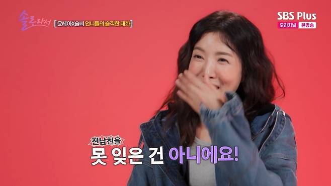 사진=SBS Plus '솔로라서'