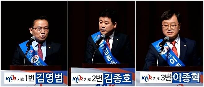 4일 오후 서울 강서구 강서구민회관에서 열린 제14대 회장선거 후보자 합동연설회가 진행됐다. 왼쪽부터 김영범, 김종호, 이종혁 후보.(유튜브 갈무리)