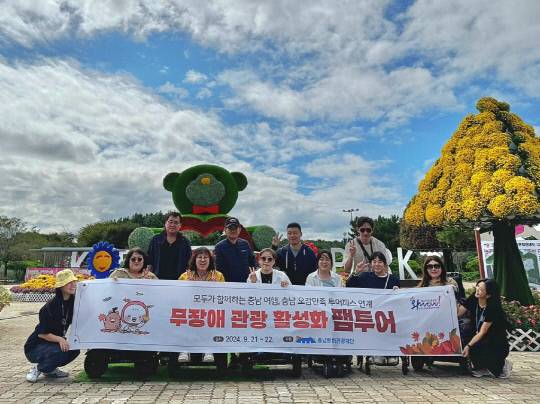 충남문화관광재단은 지난 9월 '무장애 관광 활성화 팸투어' 중 태안군 코리아 플라워파크을 방문했다. 충남문화관광재단 제공.