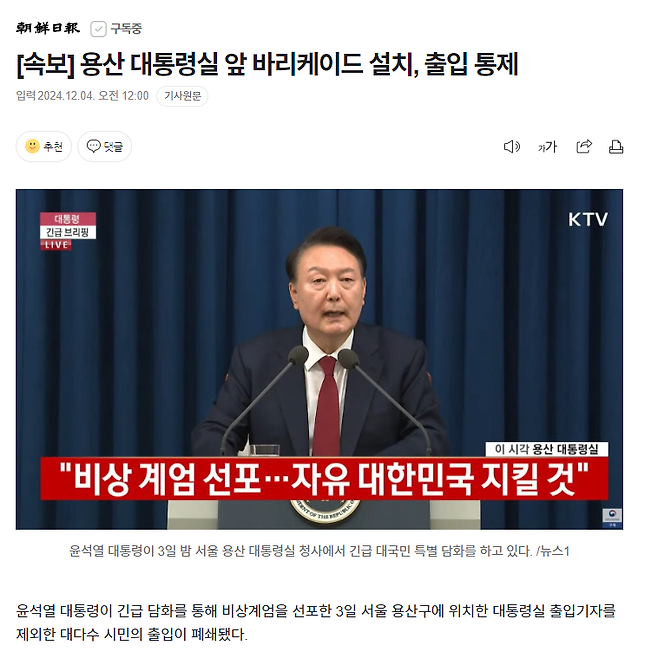image.png [속보] 용산 대통령실 앞 바리케이드 설치, 출입 통제