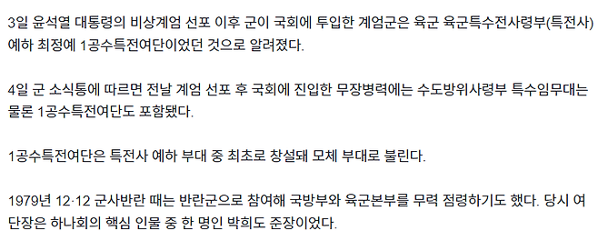 image.png 비상계엄 ‘서울의 밤’…최정예 1공수여단, 국회 들어갔다