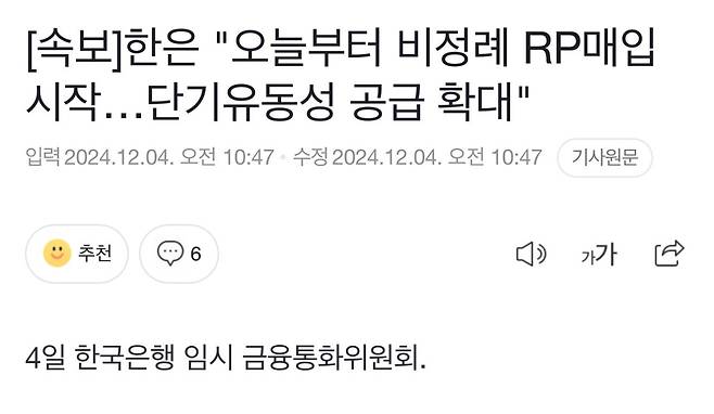 [속보]한은 "오늘부터 비정례 RP매입 시작…단기유동성 공급 확대"