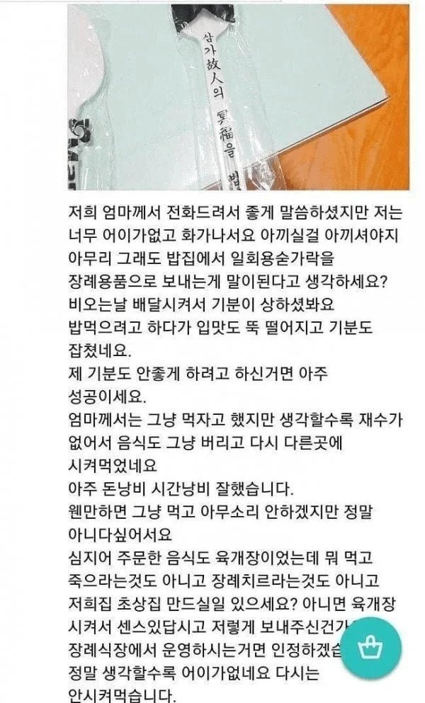 돈가스 배달시키고 받은 숟가락