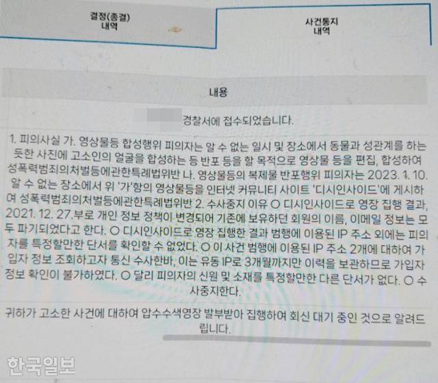 박한영은 경찰의 수사 중지 결정이 적힌 우편물을 받고 무너졌다. 우편물에는 '영장을 집행해 가해자 IP주소는 확인했으나 이 주소를 할당받은 이용자 정보는 알기 어려웠다'는 취지의 내용이 적혀 있었다. 한국일보와 인터뷰하는 과정에서 다시 확인한 온라인 통보서(사진)에는 우편보다 자세한 내용이 적혀 있었다. 박한영 제공