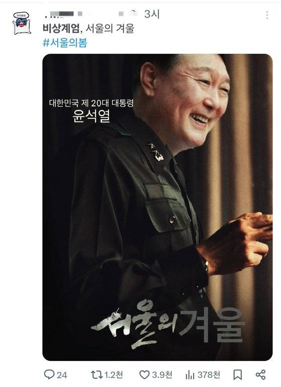 4일 X(엑스·옛 트위터)에는 윤석열 대통령의 전날 밤 비상계엄을 44년 전 신군부의 비상 계엄 당시를 그린 영화 '서울의 봄'과 비교한 패러디가 많았다. 사진 엑스 캡처