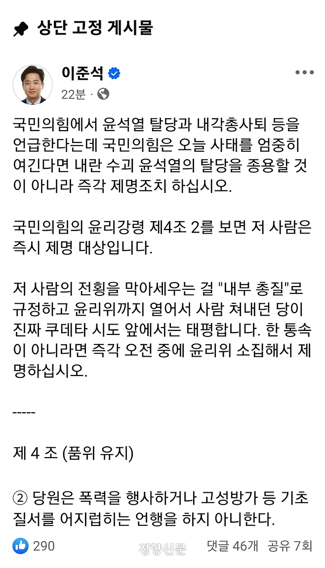 이준석 개혁신당 의원 페이스북 캡처