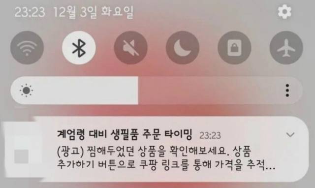 애플리케이션 '크롤노티'의 지난 3일 광고 메시지. 네이트판 캡처