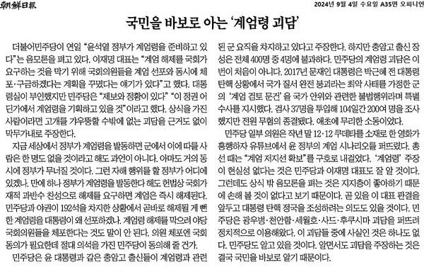 ▲9월4일 조선일보 사설