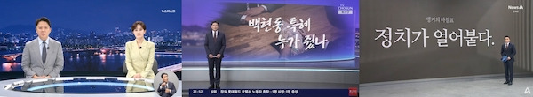 ▲2024년 11월29일 MBC, TV조선, 채널A 메인뉴스 영상 갈무리