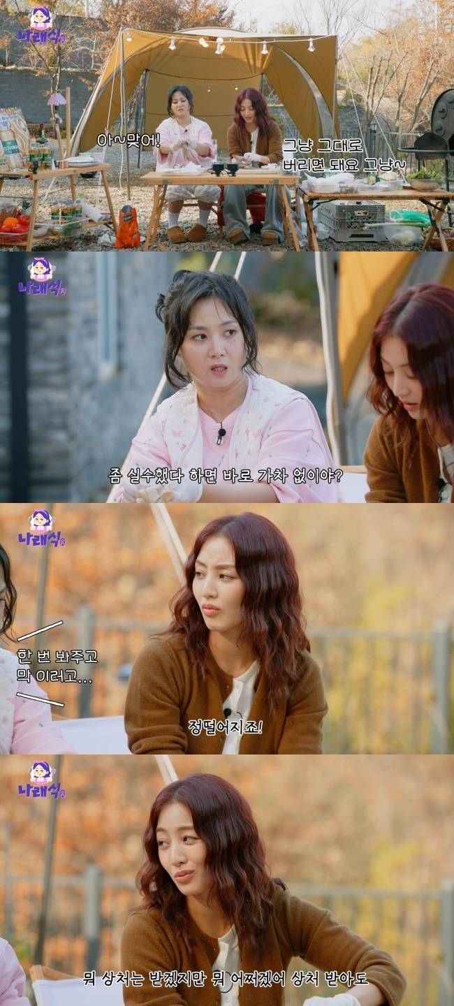 사진=‘나래식’ 채널 영상 캡처