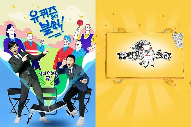 ▲ '유 퀴즈 온 더 블럭'(왼쪽), '라디오스타' 포스터. 제공| tvN, MBC