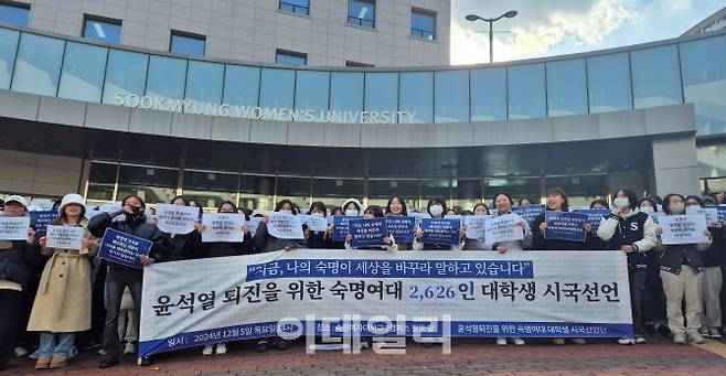 5일 오후 숙명여대 재학생 일동은 ‘윤석열 퇴진을 위한 대학생 시국선언’ 기자회견을 진행했다. (사진=박동현 기자)