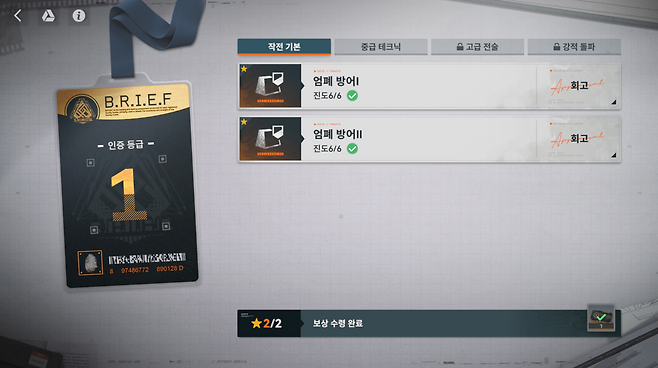 - 튜토리얼에서는 많은 재화를 얻을 수 있다