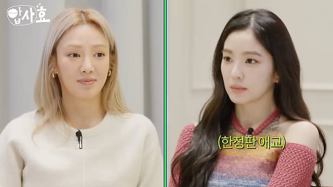 유튜브 '효연의 레벨업' 화면 캡처