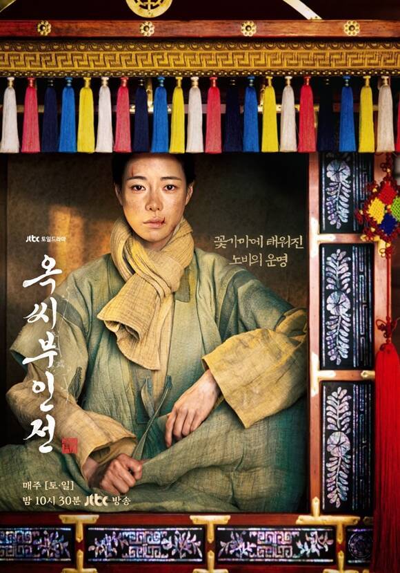 JTBC 토일드라마 '옥씨부인전' OST 라인업이 공개됐다. /JTBC