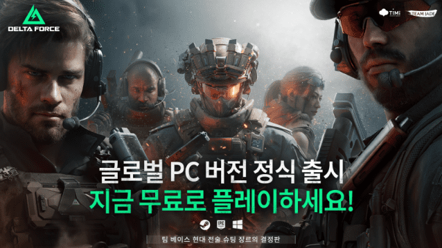 델타포스 대표이미지