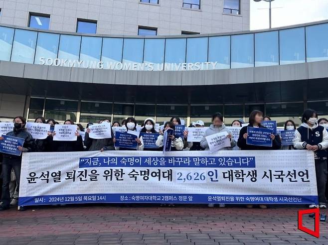 5일 오후 2시 서울 용산구 숙명여대 2캠퍼스 정문 앞에서 '윤석열 퇴진을 위한 2626인 대학생 시국선언'이 진행되고 있다. 염다연 기자