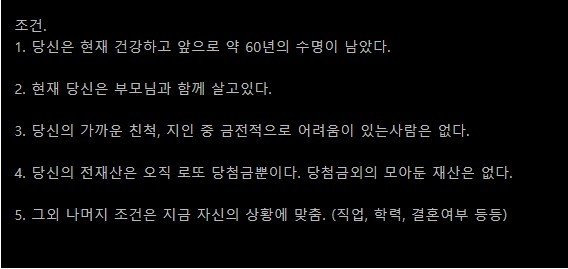 1000022828.jpg 로또 실수령 10억으로 평생 놀고 먹고 살 수 있다 VS 없다