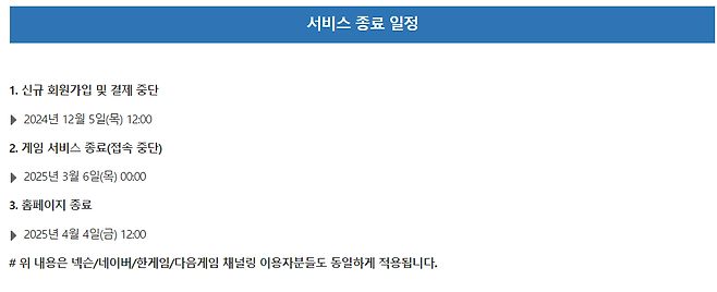 image.png MMORPG 아키에이지 11년만에 서비스종료