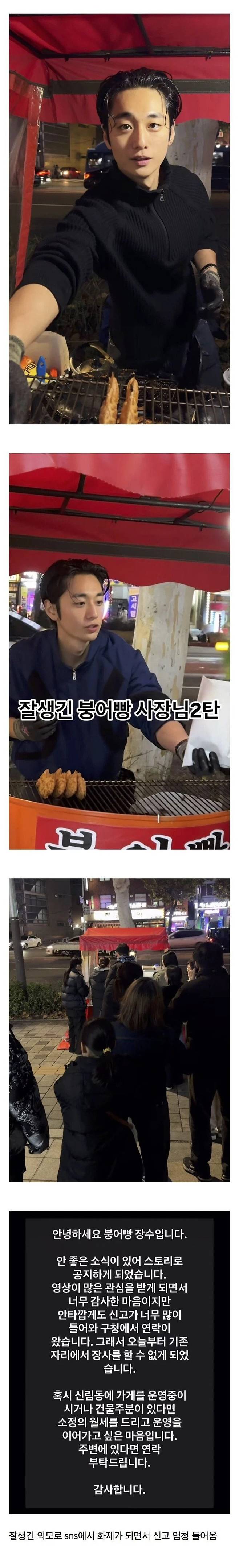 잘생긴 붕어빵 사장님이 장사 접게된 이유