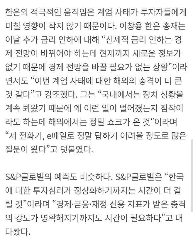 혹독한 경제 대가…한은, RP매매로 151조 공급 [비상계엄 후폭풍]