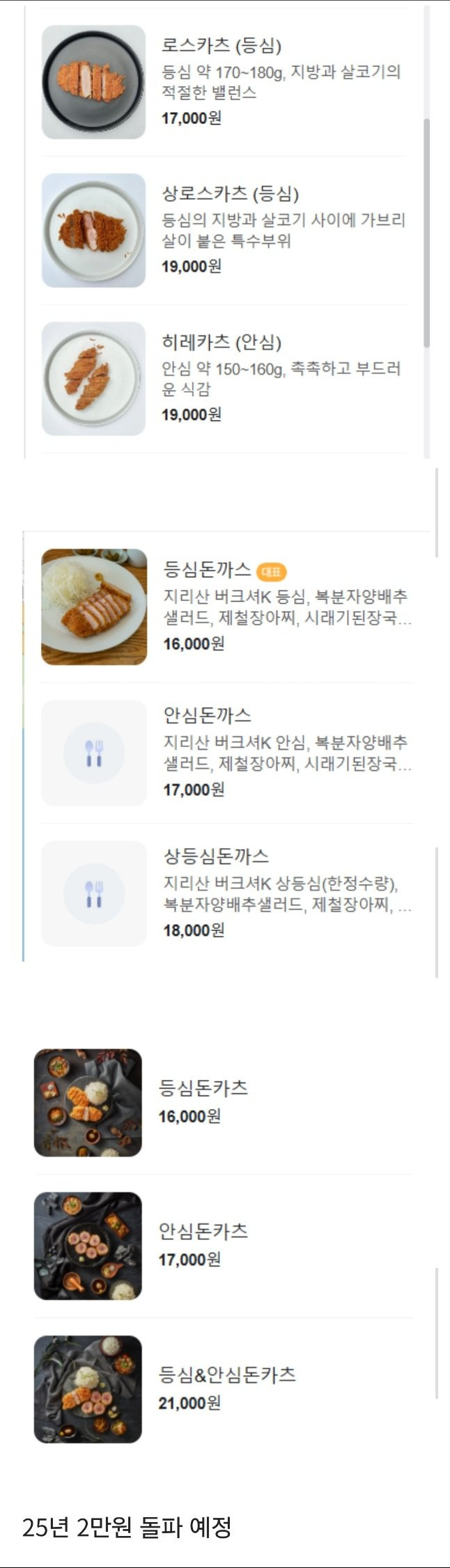 Screenshot_20241205_215202_Samsung Internet.jpg 삼겹살 가격 따라잡으려는 그 음식