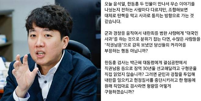 사진=이준석 의원 페이스북 캡처