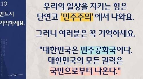 교사가 자발적으로 만든 계엄 관련 교육 자료. 연합뉴스