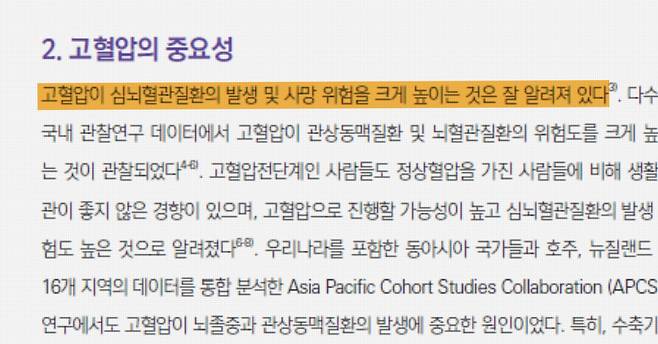 고혈압학회는 소금을 6g 이하로 먹을 것을 권고한다.