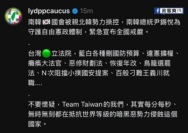 대만 민진당 사회관계망서비스 스레드 계정에 올라온 글. 트위터 갈무리.