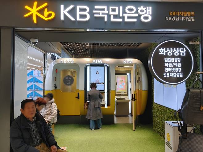  ‘KB디지털뱅크 NB강남터미널점’의 전경.   사진=김동운 기자