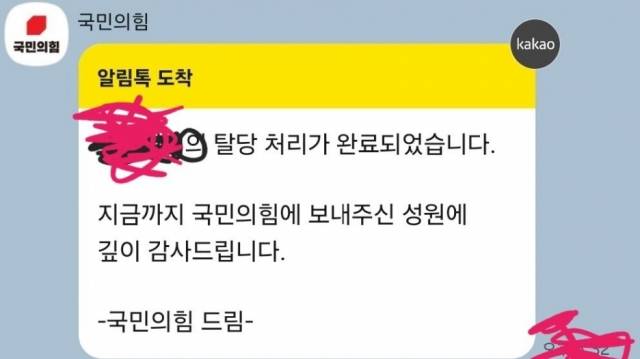 국민의힘 탈당을 인증한 누리꾼. 온라인 커뮤니티 캡처