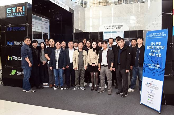 ETRI 연구진이 지난 13일 인천스타트업파크에서 실사 혼합 몰입형 입체영상 스트리밍 서비스를 실증했다. / 사진제공=ETRI