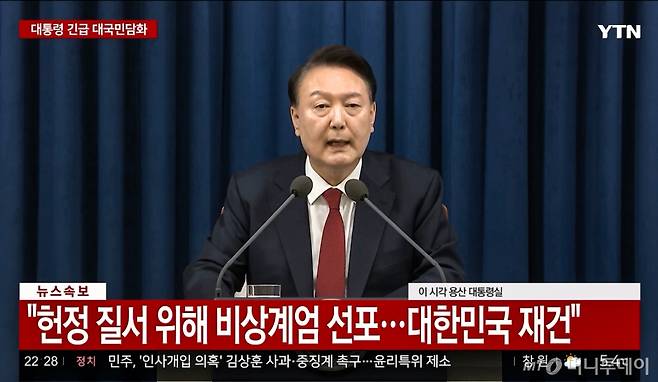 [서울=뉴시스] 김근수 기자 = 윤석열 대통령이 3일 저녁 서울 용산구 대통령실에서 열린 긴급 대국민담화 발표에서 비상계엄령을 발표하고 있다. (사진 = YTN 뉴스 화면 캡처) 2024.12.03. photo@newsis.com *재판매 및 DB 금지 /사진=김근수