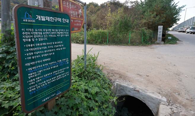 서울시가 8·8 주택공급 활성화 방안으로 한시적으로 지정했던 그린벨트 내 토지거래허가구역 125.09㎢를 전면 해제했다. 사진은 서울 서초구 원지동 일대에 개발제한구역 안내문이 설치된 모습. /사진=뉴시스