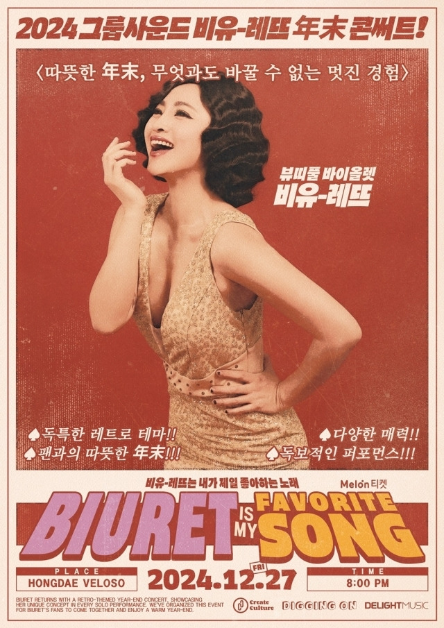 밴드 뷰렛 공연 포스터. / JMG(로칼하이레코즈)