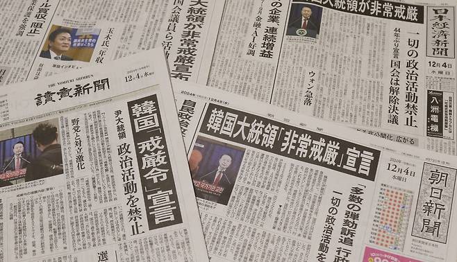 4일 발행된 일본 주요 조간신문 1면에 ‘한국 비상계엄 선포’ 사실을 전한 기사들이 실려 있다. 일본 언론은 이번 사안을 비중 있게 다루며 한일관계에 미칠 영향 등을 분석했다.  [연합]