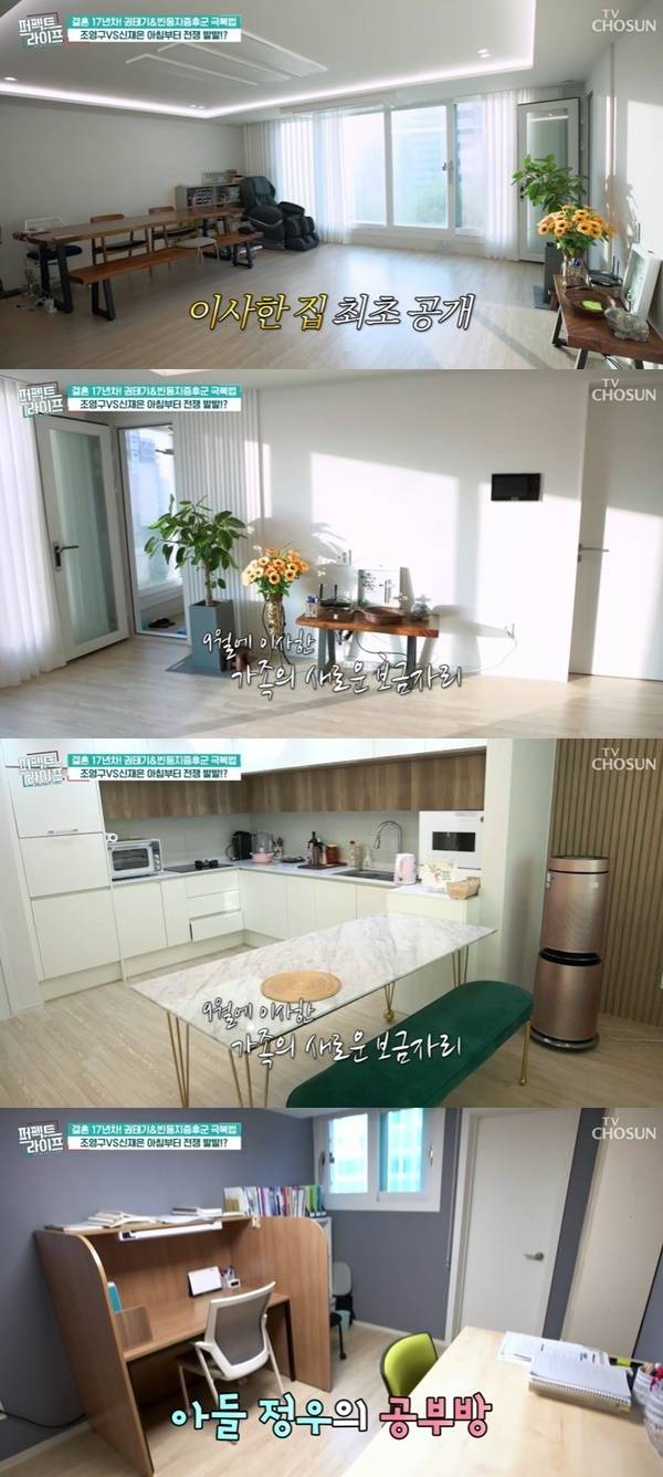 TV조선 ‘퍼펙트라이프’ 캡처