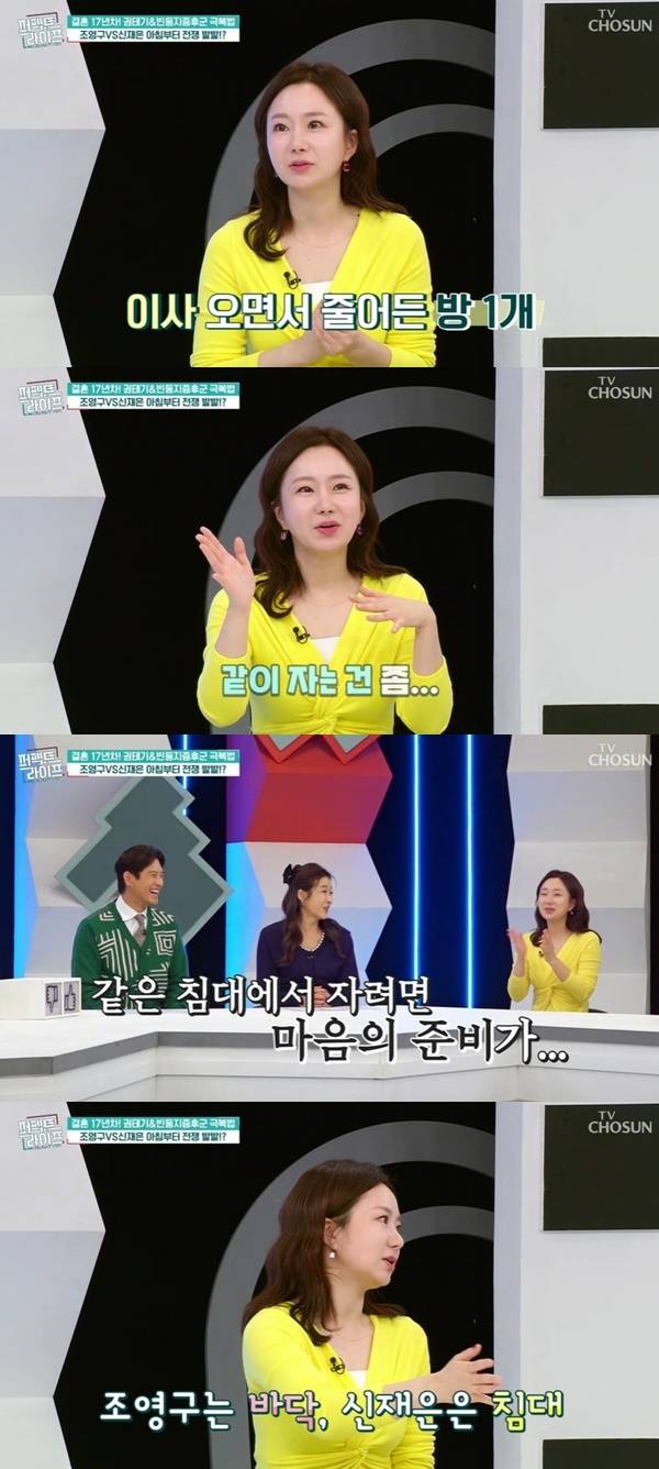 TV조선 ‘퍼펙트라이프’ 캡처