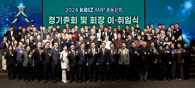 [서울=뉴시스] KBIZ AMP 총동문회 정기총회 및 회장 이·취임식 사진 (사진=중소기업중앙회 제공) 2024.12.05. photo@newsis.com *재판매 및 DB 금지