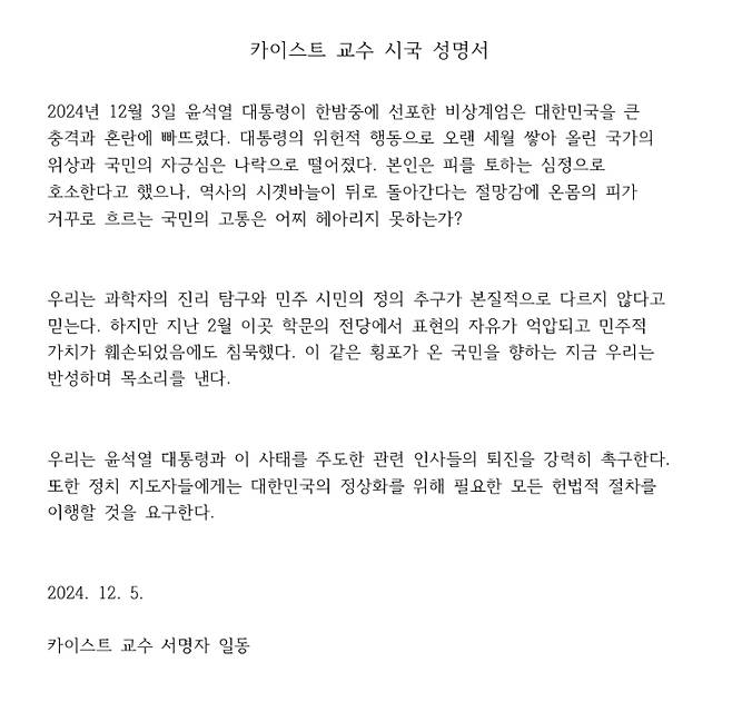 카이스트 교수 시국선언문